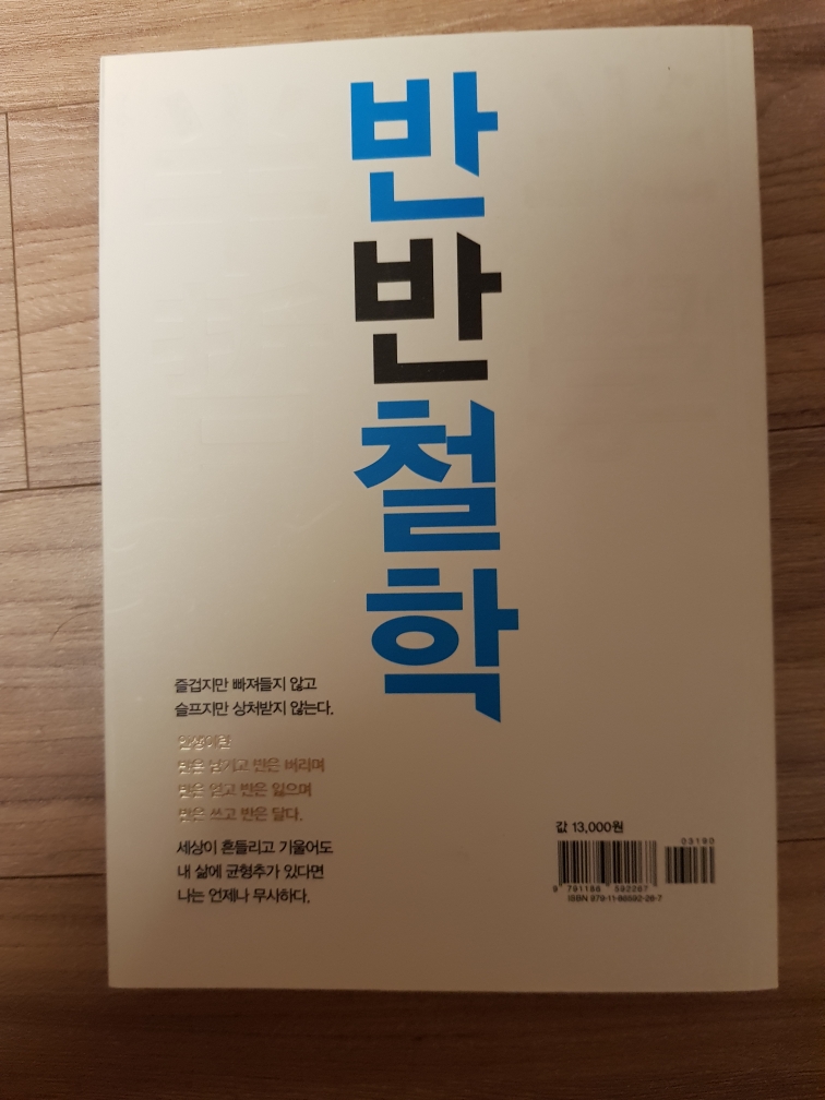 반반철학