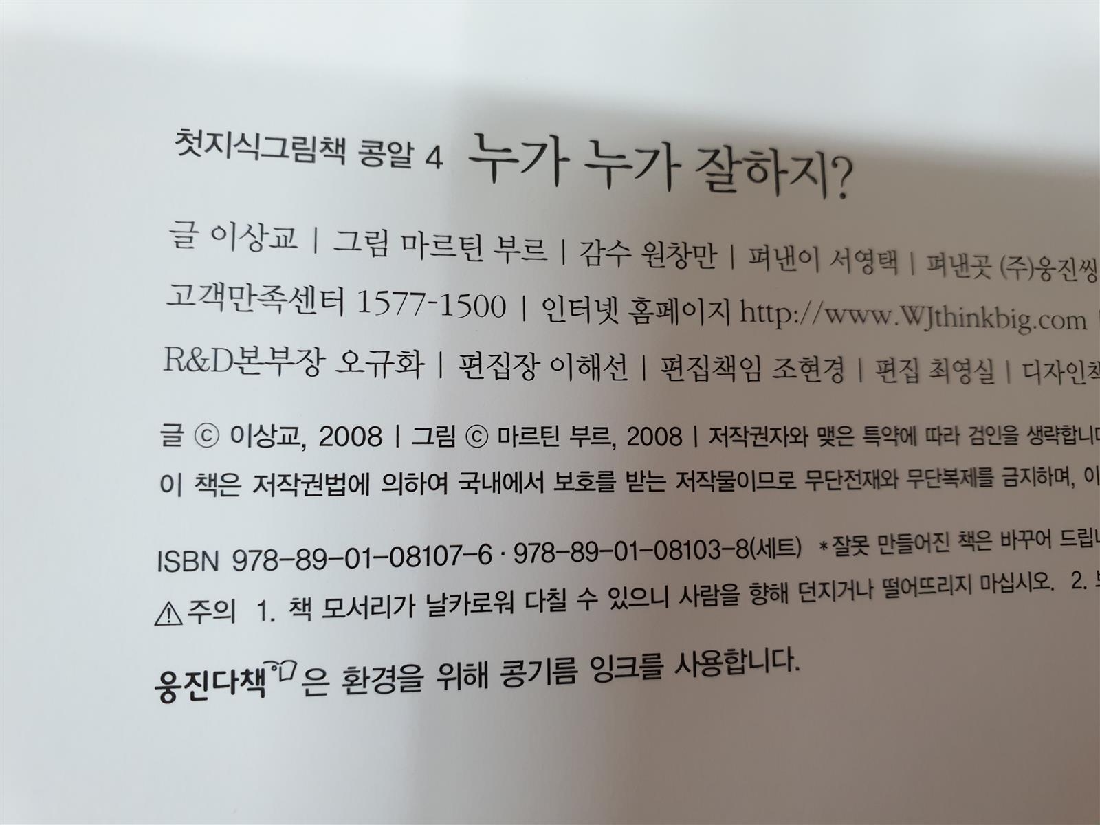 첫지식 그림책 콩알세트 1-26권 전권 (입체북 세권 흠 있음) --상세사진올림