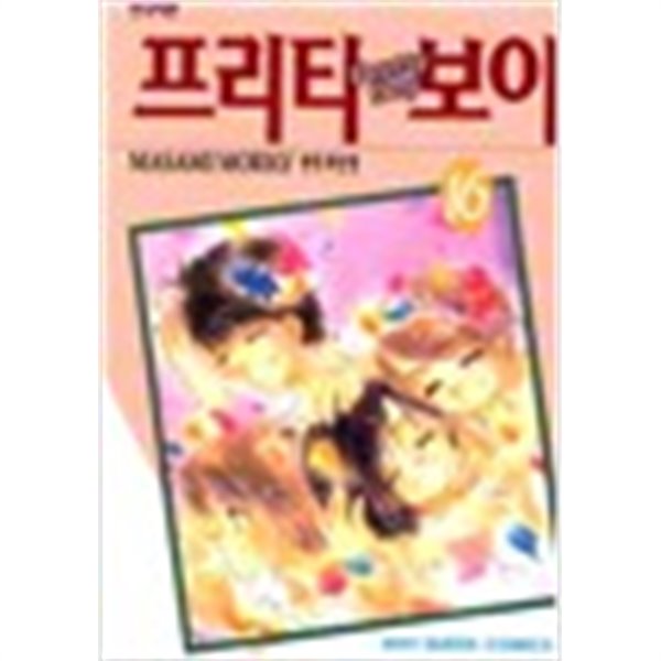 프리티보이 1~16완결