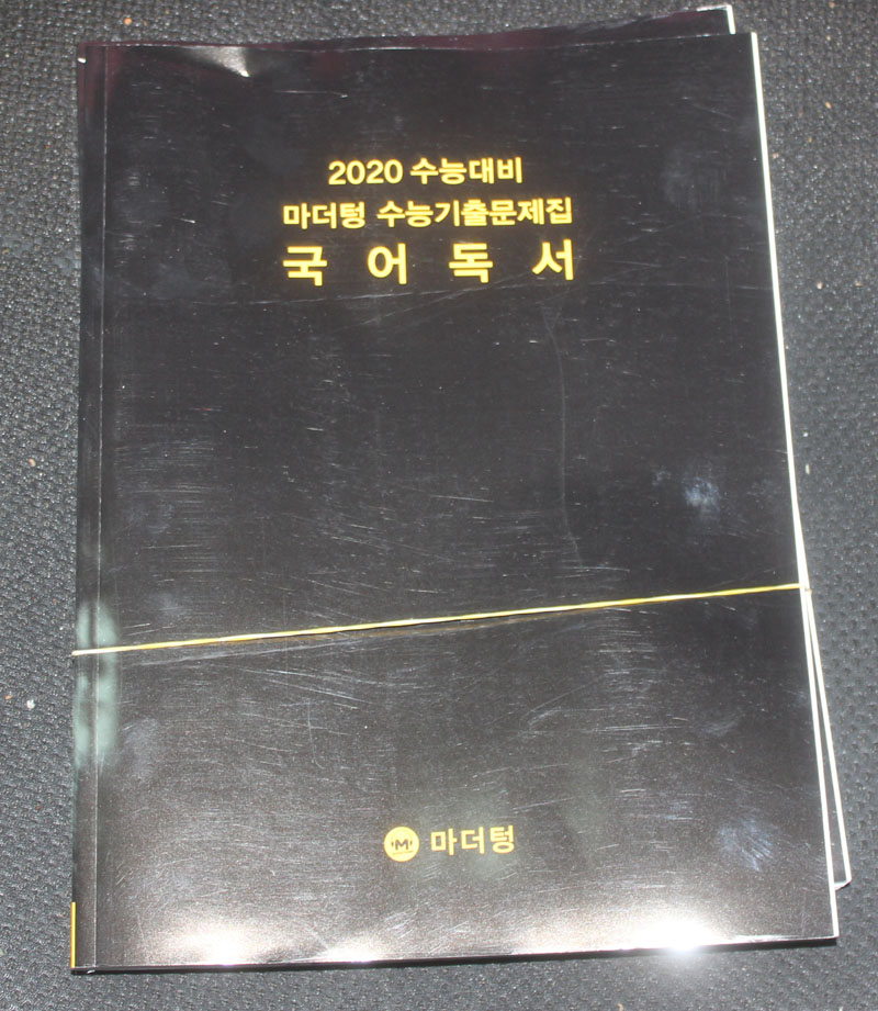 2020 수능대비 마더텅 수능기출문제집 국어독서 답지포함