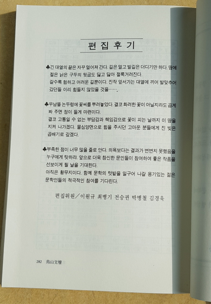 오산문단 제1집