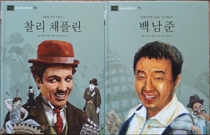 명품 교과서속 인물이야기 전75권보유