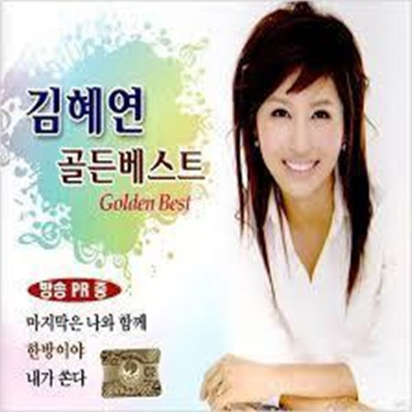 [미개봉] 김혜연 / 골든베스트 (2CD)