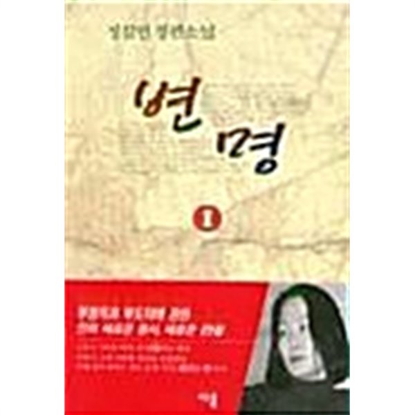 변명 1~2 (전2권)