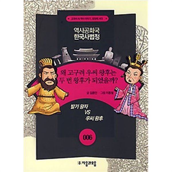 왜 고구려 우씨 왕후는 두 번 왕후가 되었을까? : 발기 왕자 VS 우씨 왕후