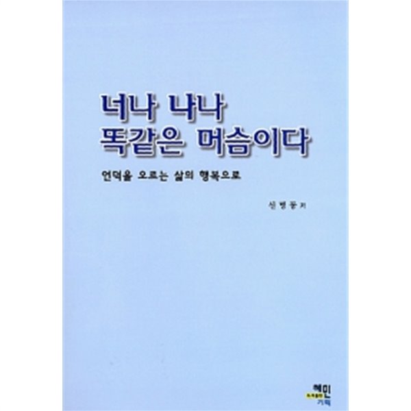 너나 나나 똑같은 머슴이다