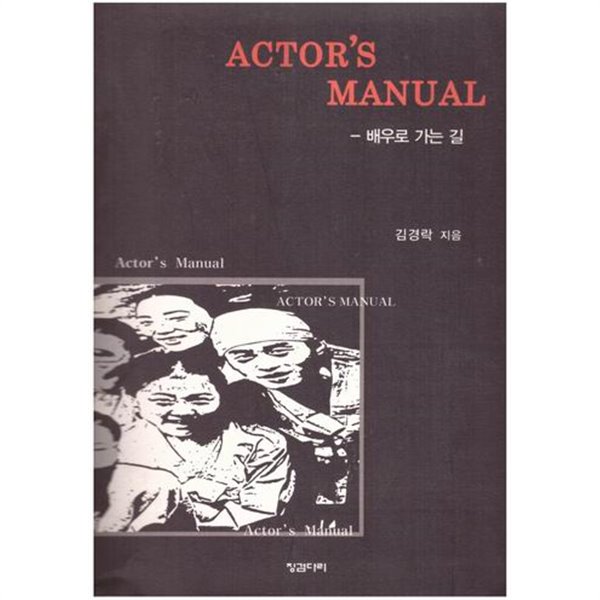 Actor&#39;s Manual