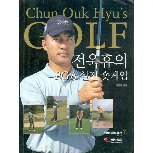 전욱휴의 PGA 실전 숏게임 