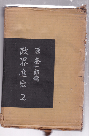 원경일기(原敬日記)일본책--1~5 총5권 양장본 세로글씨 양단글씨