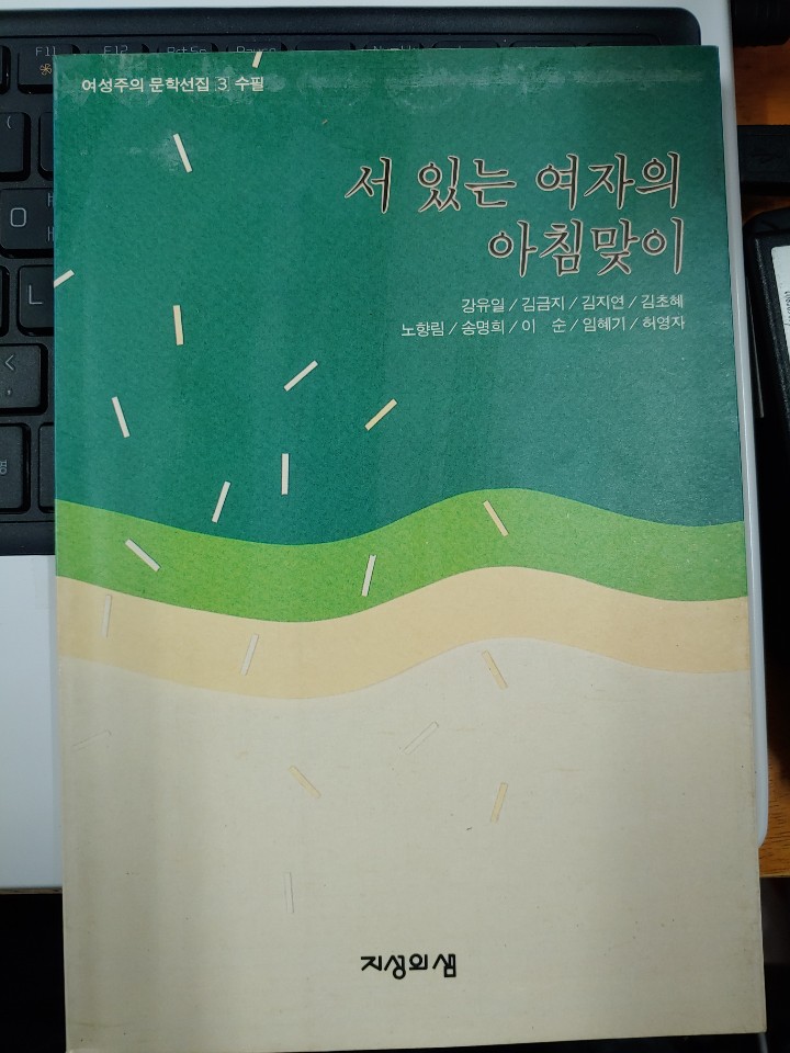 서 있는 여자의 아침맞이