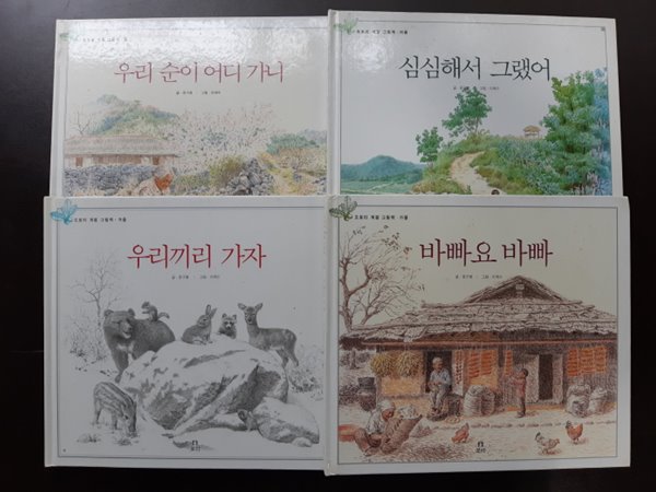 보리)도토리 계절그림책