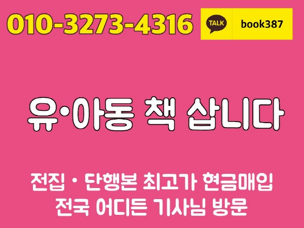 녹색지팡이)만화 삼국유사 삼국사기+만화 광개토대왕