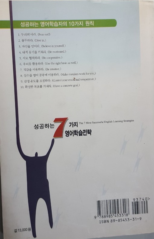 성공하는 7가지 영어학습전략