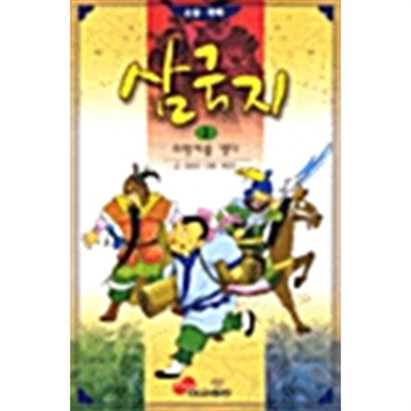 소설 만화 삼국지 (1-5권 완)