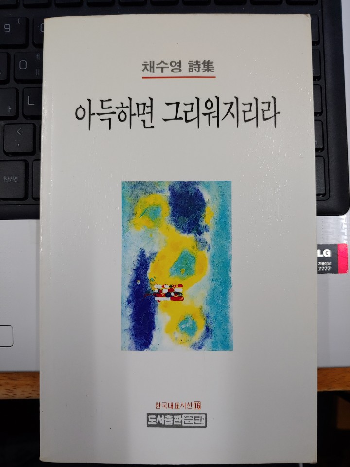 아득하면 그리워지리라