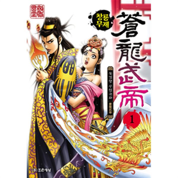 창룡무제 1-31 완결 -묵검향 무협일간만화- - 예스24 창룡무제 1-31 완결 -묵검향 무협일간만화- - 예스24