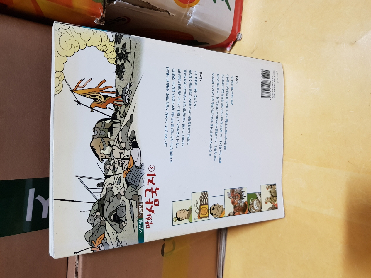 이문열 이희재 만화 삼국지 3