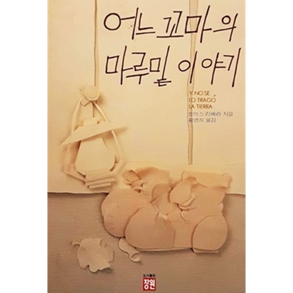 어느 꼬마의 마루밑 이야기