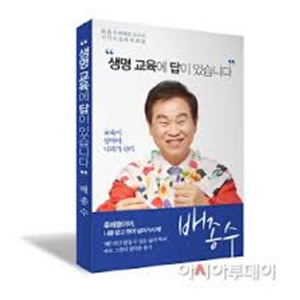 생명교육에 답이 있습니다