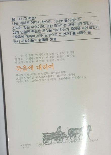 죽음에 대하여