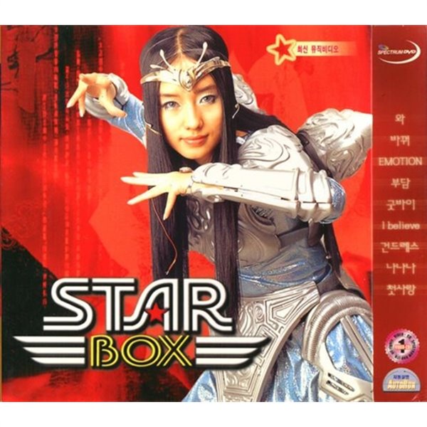 [VCD] 이정현, 베이비 복스 - Star Box (최신 뮤직비디오)  