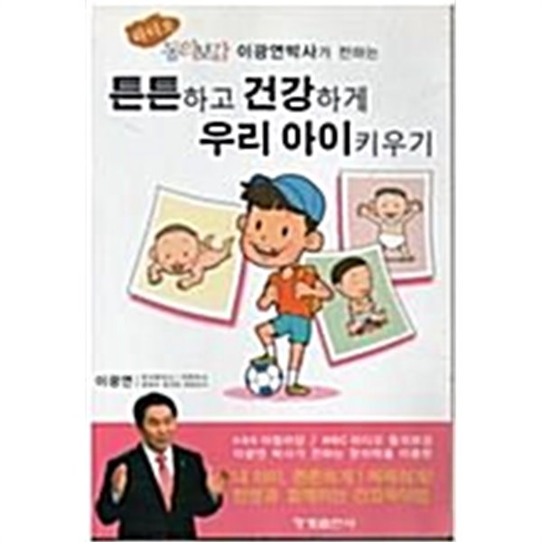 튼튼하고 건강하게 우리 아이 키우기 - 라디오 동의도감