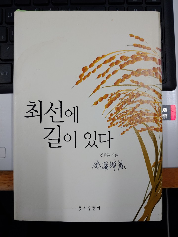 최선에 길이 있다