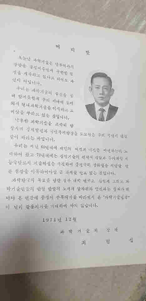 과학기술연감.1971년12월30일 