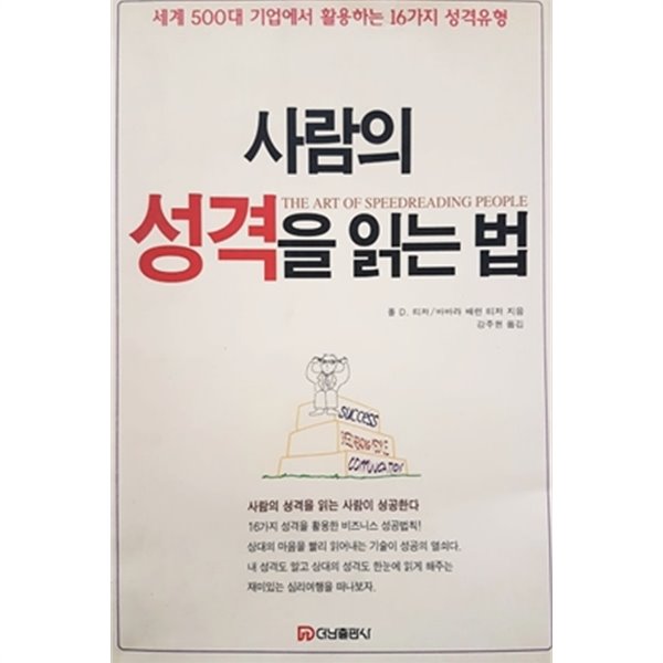 사람의 성격을 읽는 법