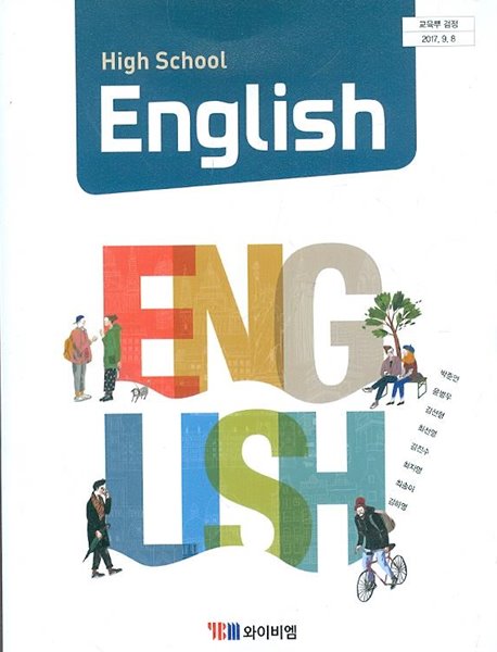 Ybm 영어 교과서