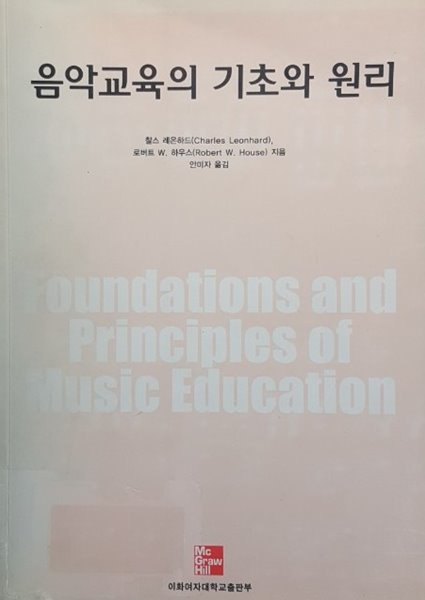 음악교육의 기초와 원리