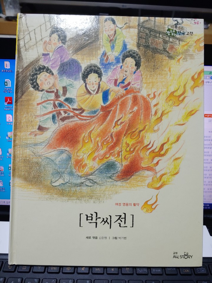 박씨전