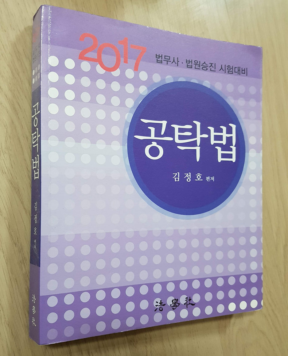 2018 공탁법