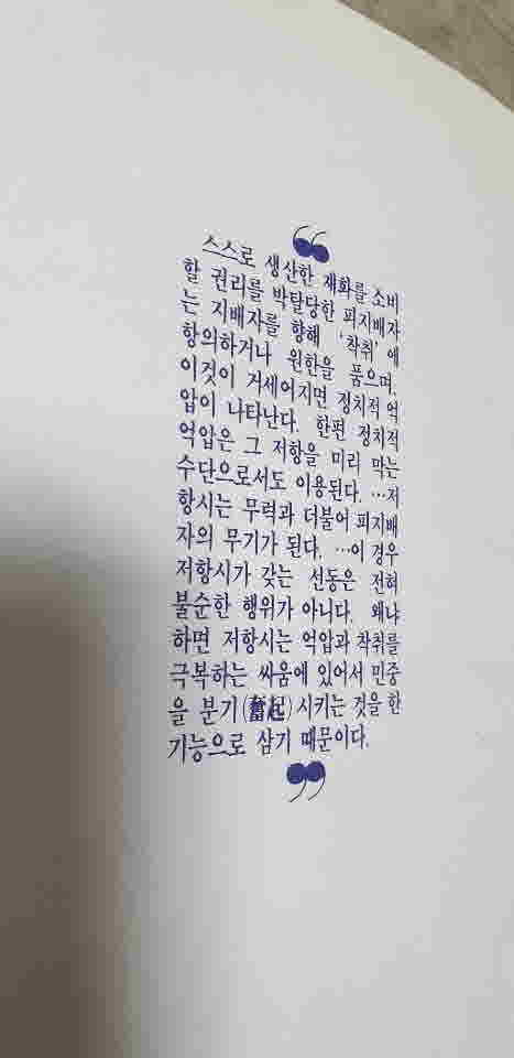 실천문학의시집20.저항시선집.실천문학편집위원회편