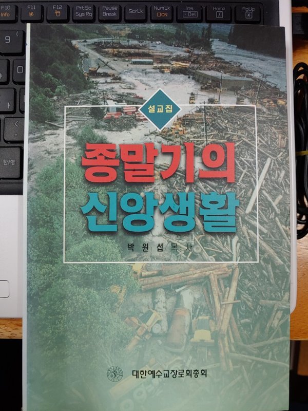 종말기의 신앙생활