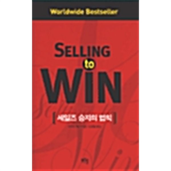 Selling to Win