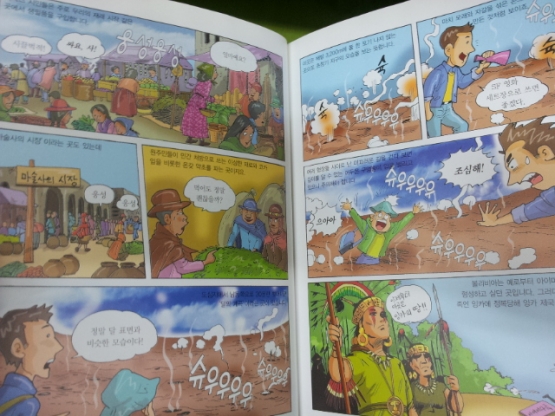 헤밍웨이)교과서에 나오는 만화 세계여러나라