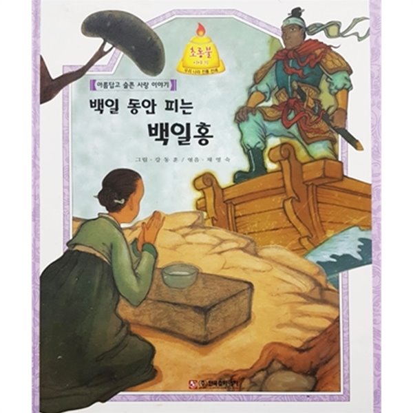 백일 동안 피는 백일홍