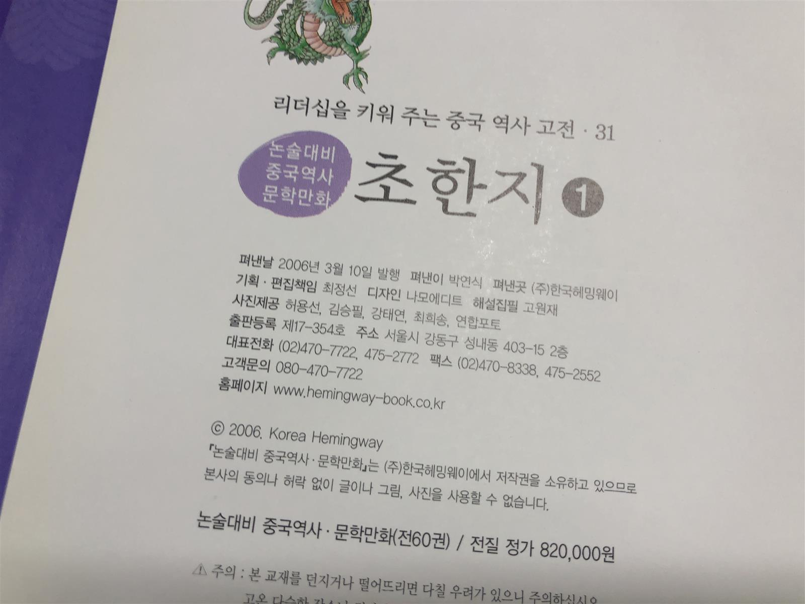 [한국헤밍웨이] 논술대비 중국역사 문학만화 1-60권 세트