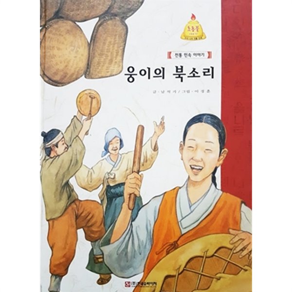 웅이의 북소리