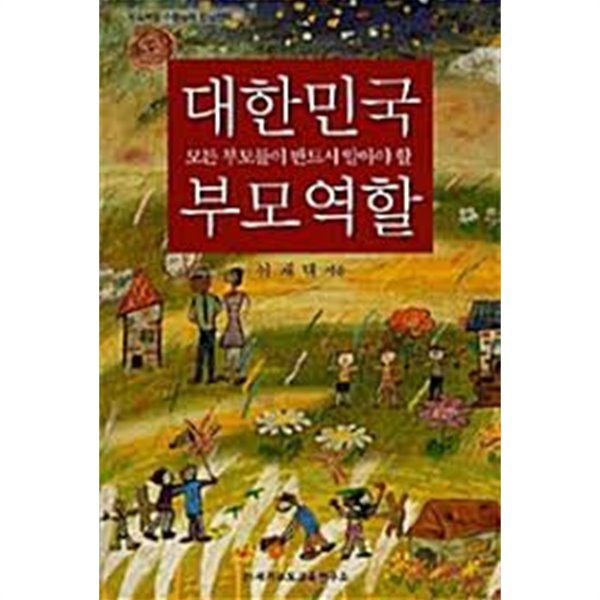 대한민국 부모역할