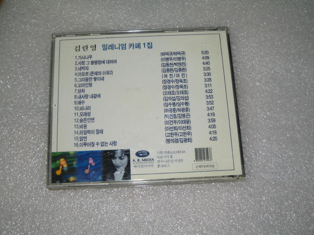 김란영 밀레니엄 카페 1집 CD음반