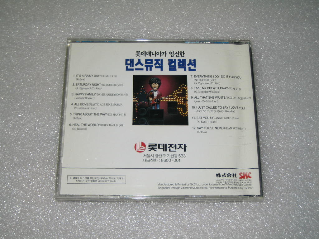 롯데매니아가 엄선한 히트가요 베스트 CD음반