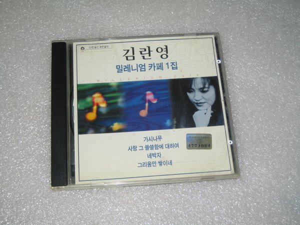 김란영 밀레니엄 카페 1집 CD음반