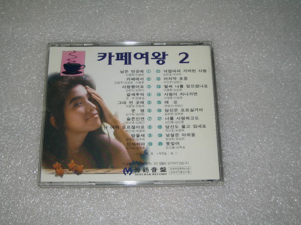 카페여왕 2 / 박양숙 (님은먼곳에,낙엽따라 가버린사랑) CD음반