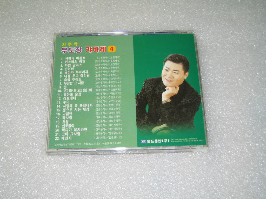 무도장 캬바레 4 (자루바) / 진성 (사랑의이름표,카스바의여인) CD음반