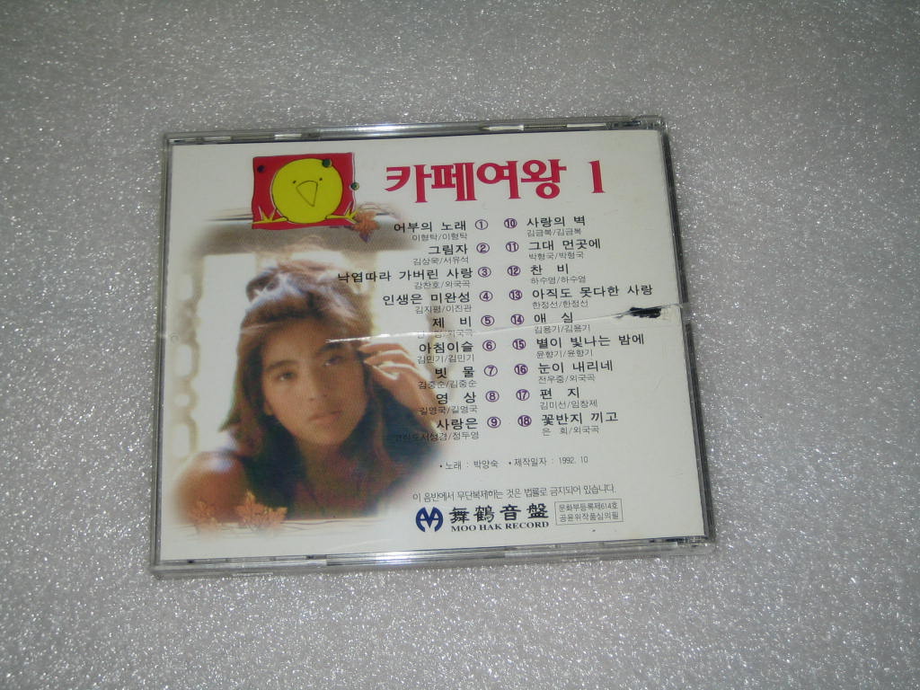 카페여왕 1 / 박양숙 (어부의노래,사랑의벽) CD음반