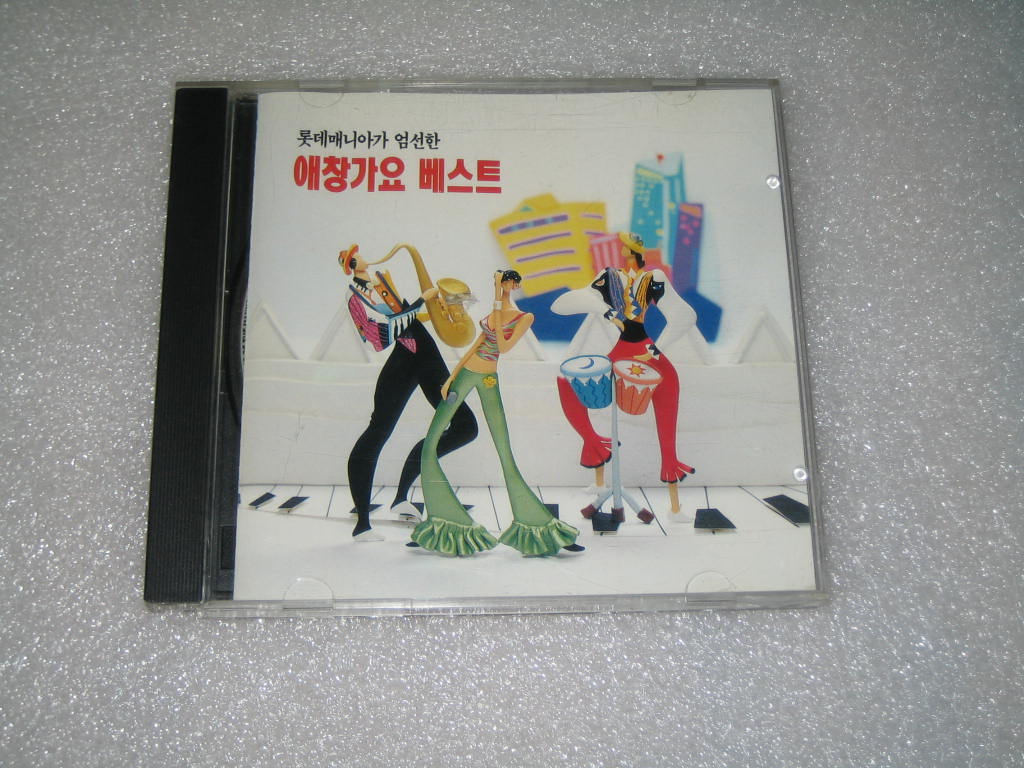 롯데매니아가 엄선한 애창가요 베스트 CD음반