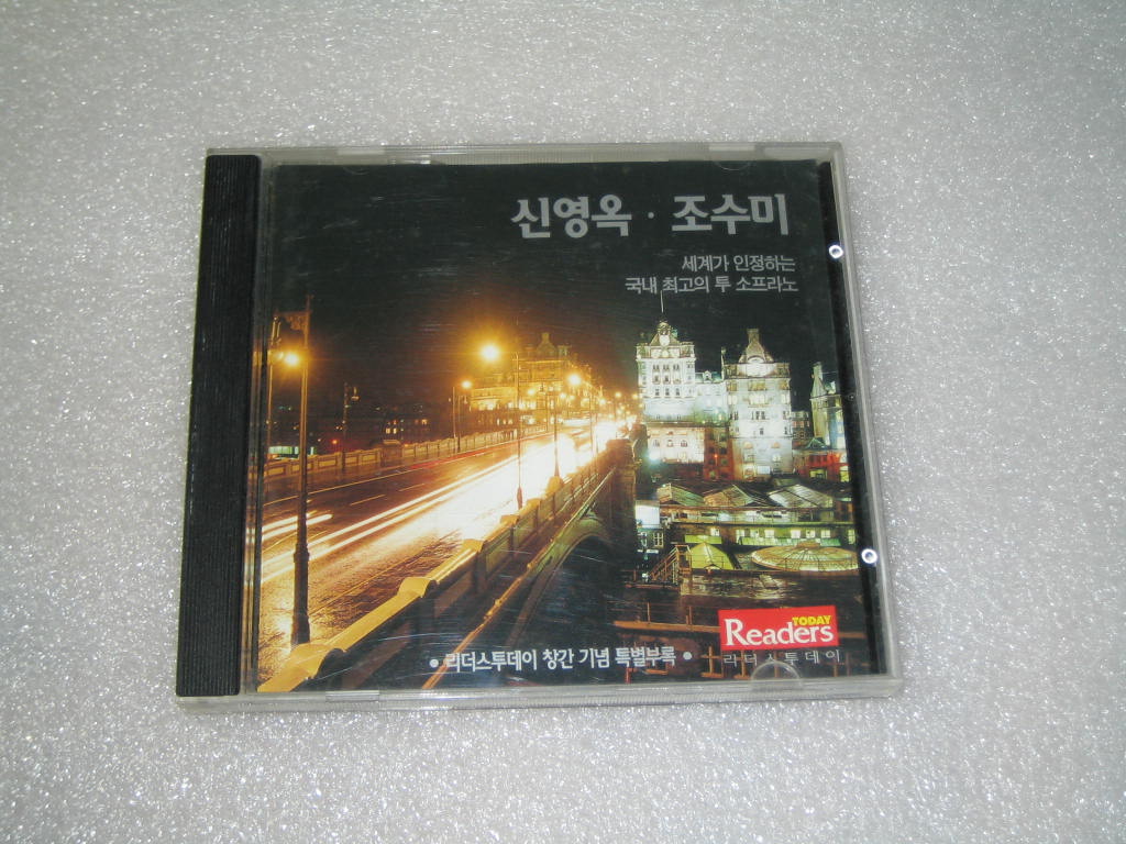 신영옥.조수미 열창 (세계가 인정하는 국내최고의 투 소프라노) 리더스 투데이 창간기념 특별부록