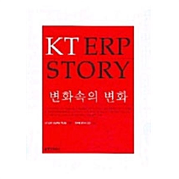 KT ERP Story